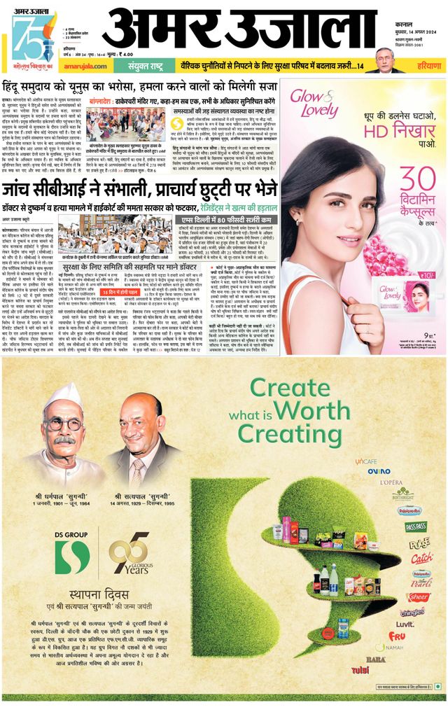 Amar Ujala Karnal