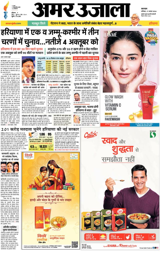 Amar Ujala Karnal