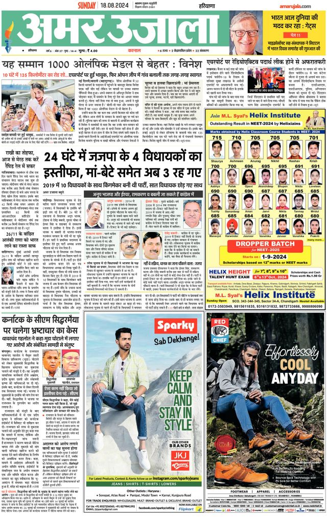 Amar Ujala Karnal