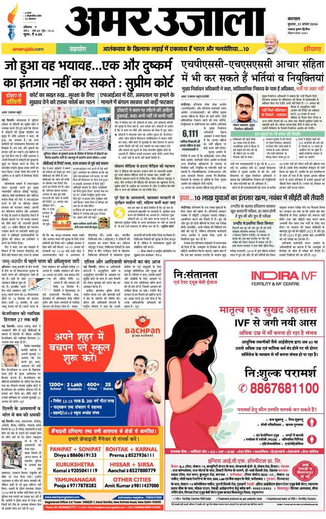 Amar Ujala Karnal
