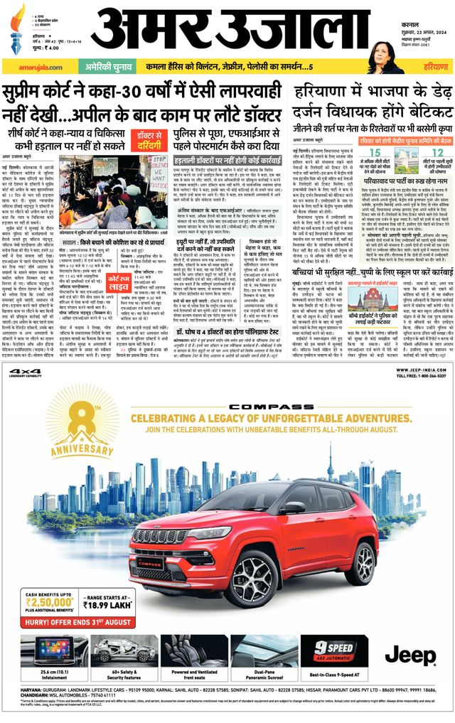 Amar Ujala Karnal