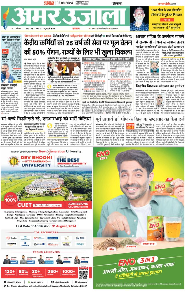 Amar Ujala Karnal
