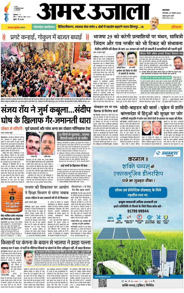 Amar Ujala Karnal