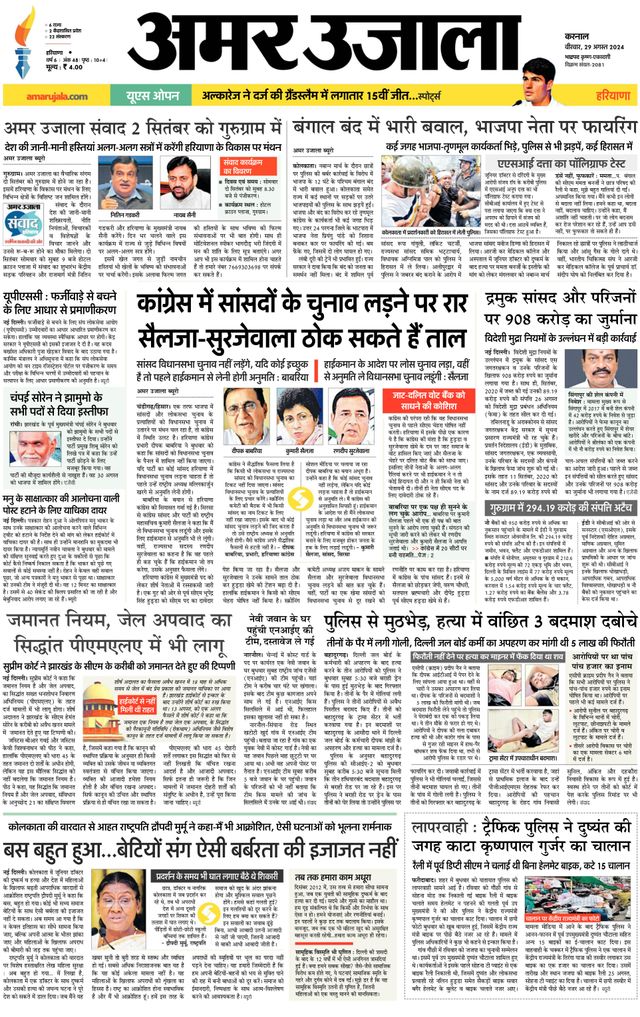 Amar Ujala Karnal