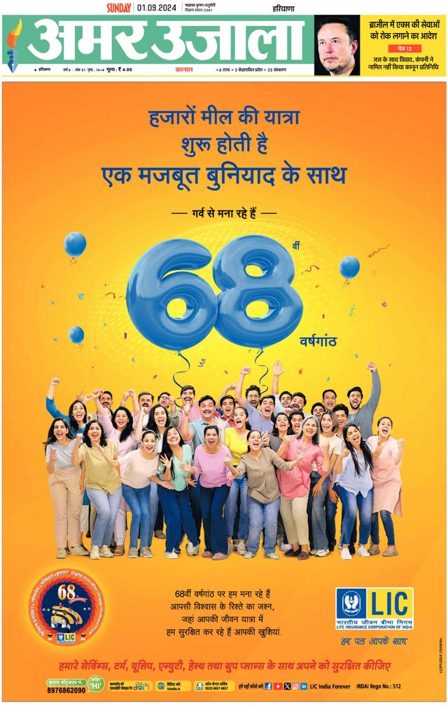 Amar Ujala Karnal