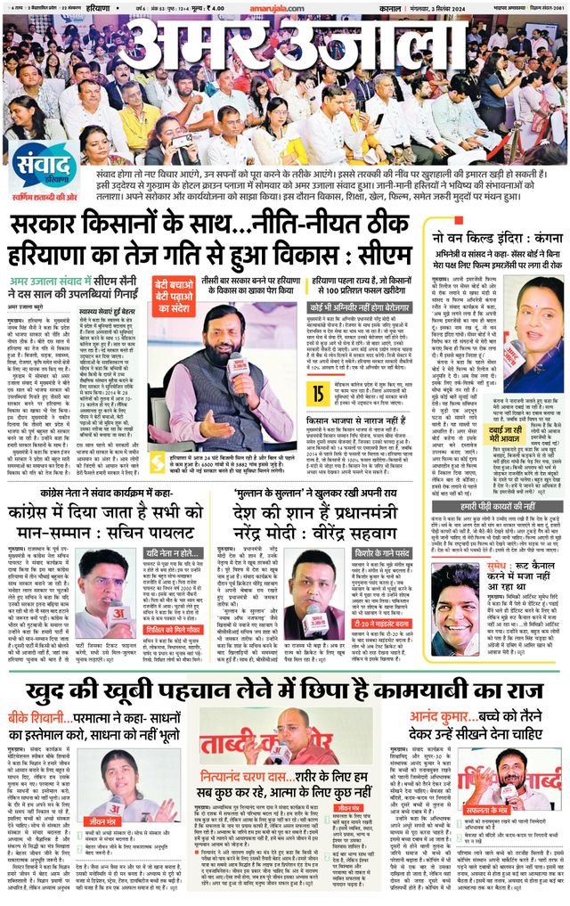 Amar Ujala Karnal