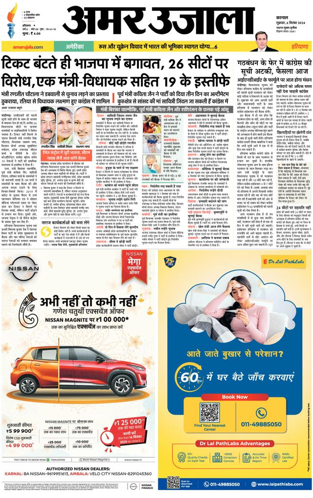 Amar Ujala Karnal