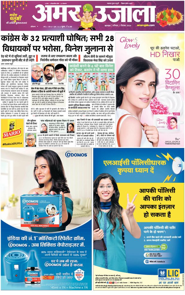 Amar Ujala Karnal