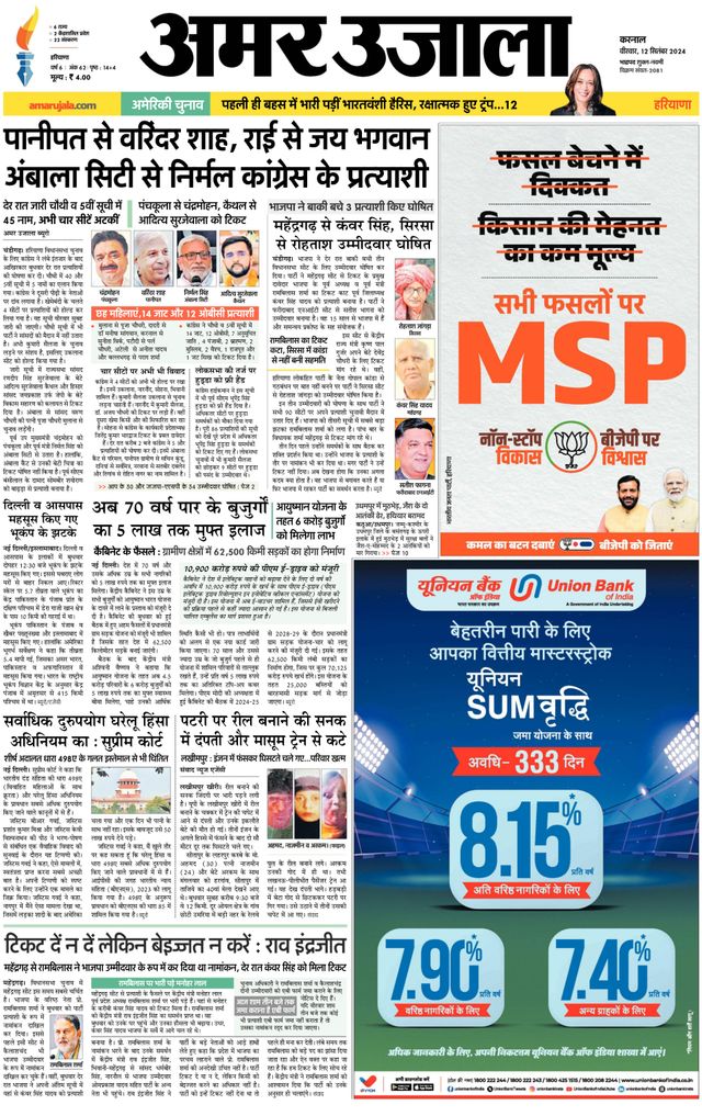 Amar Ujala Karnal