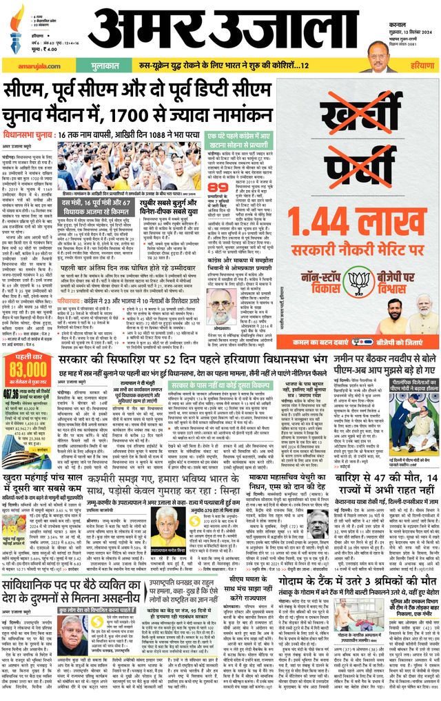 Amar Ujala Karnal