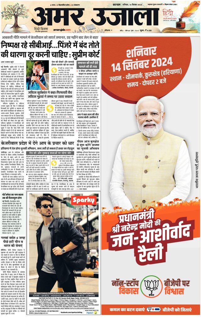 Amar Ujala Karnal