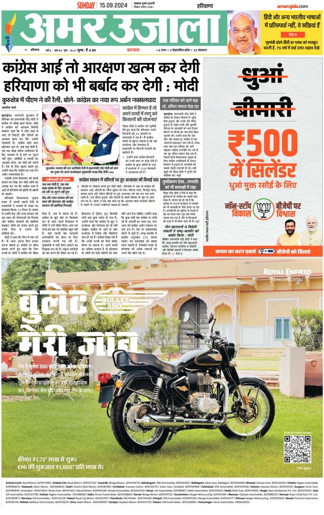 Amar Ujala Karnal