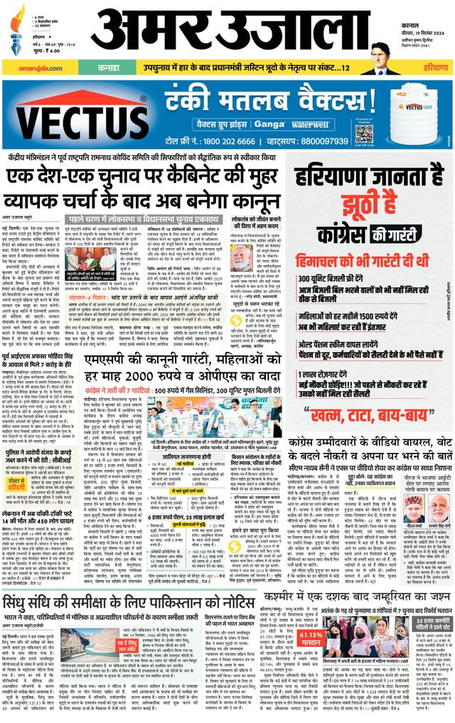 Amar Ujala Karnal