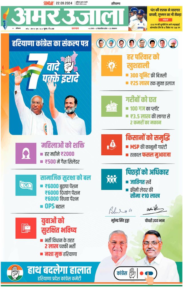 Amar Ujala Karnal