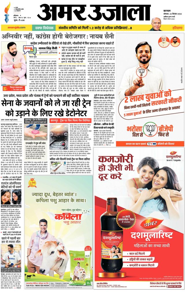 Amar Ujala Karnal
