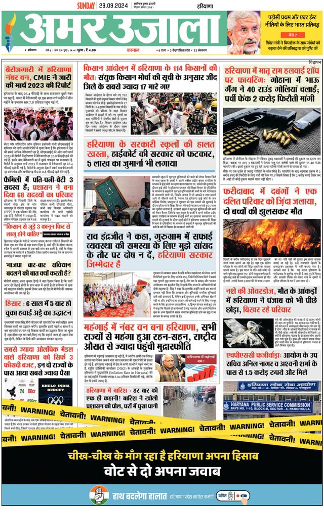 Amar Ujala Karnal