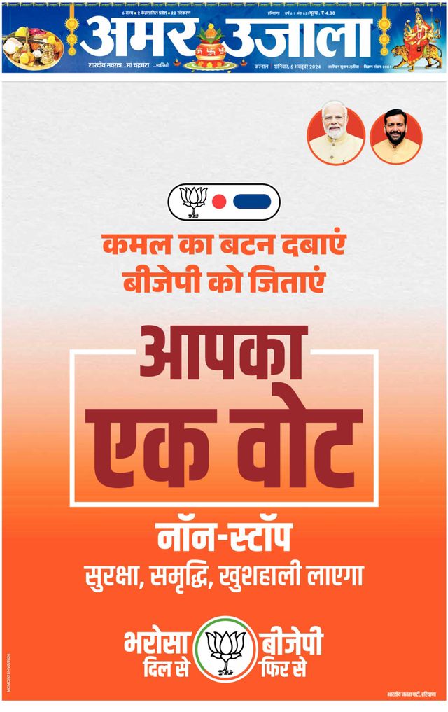 Amar Ujala Karnal