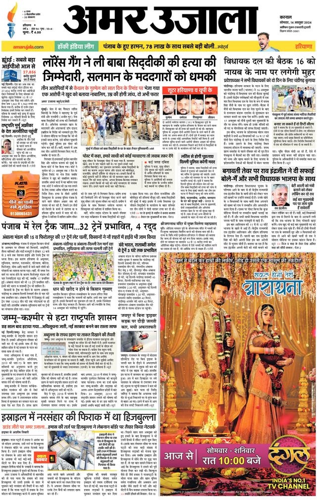 Amar Ujala Karnal