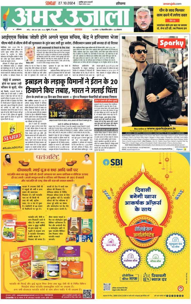 Amar Ujala Karnal