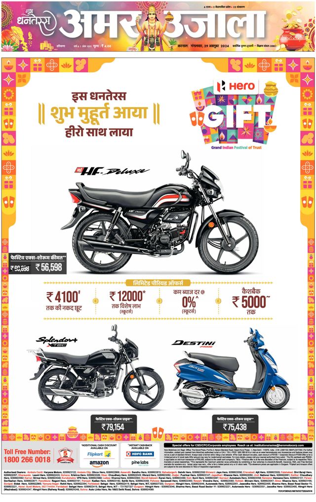 Amar Ujala Karnal