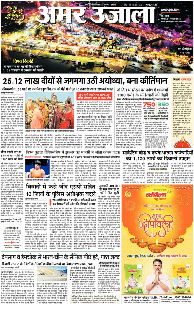 Amar Ujala Karnal