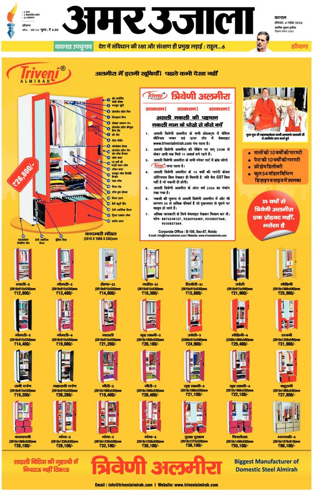 Amar Ujala Karnal