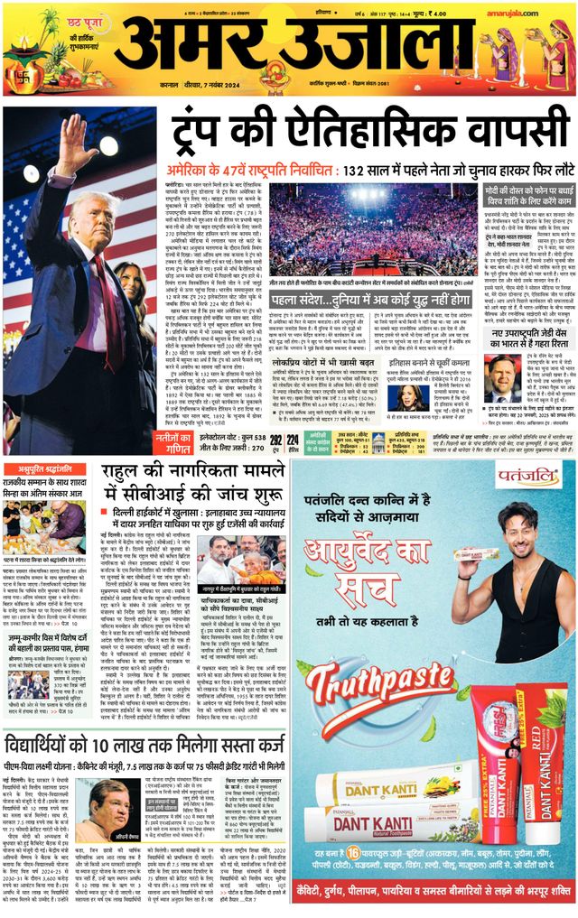 Amar Ujala Karnal