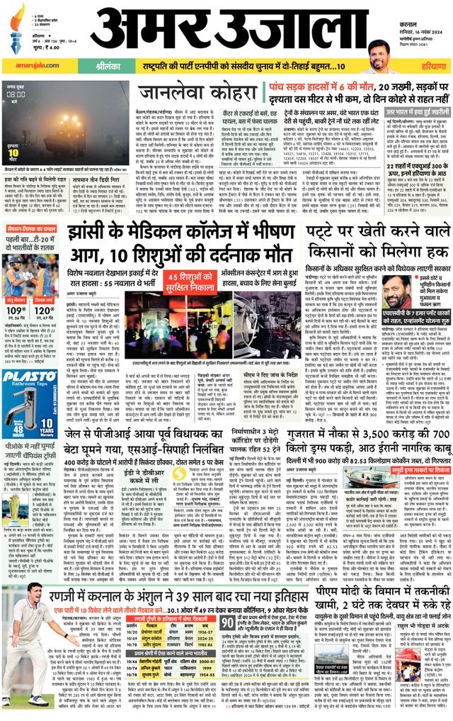 Amar Ujala Karnal