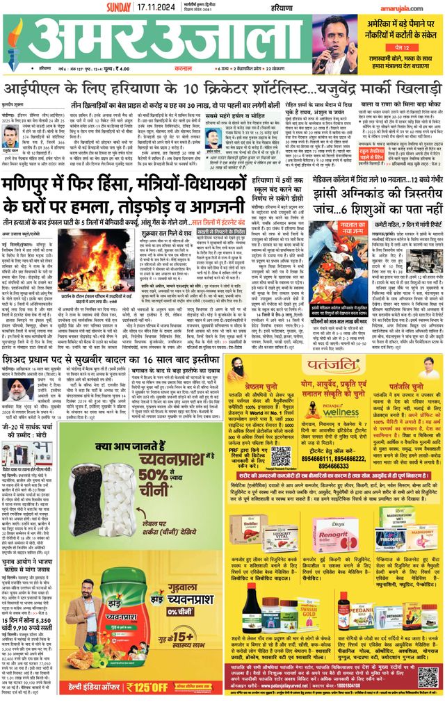 Amar Ujala Karnal