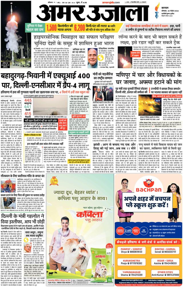 Amar Ujala Karnal