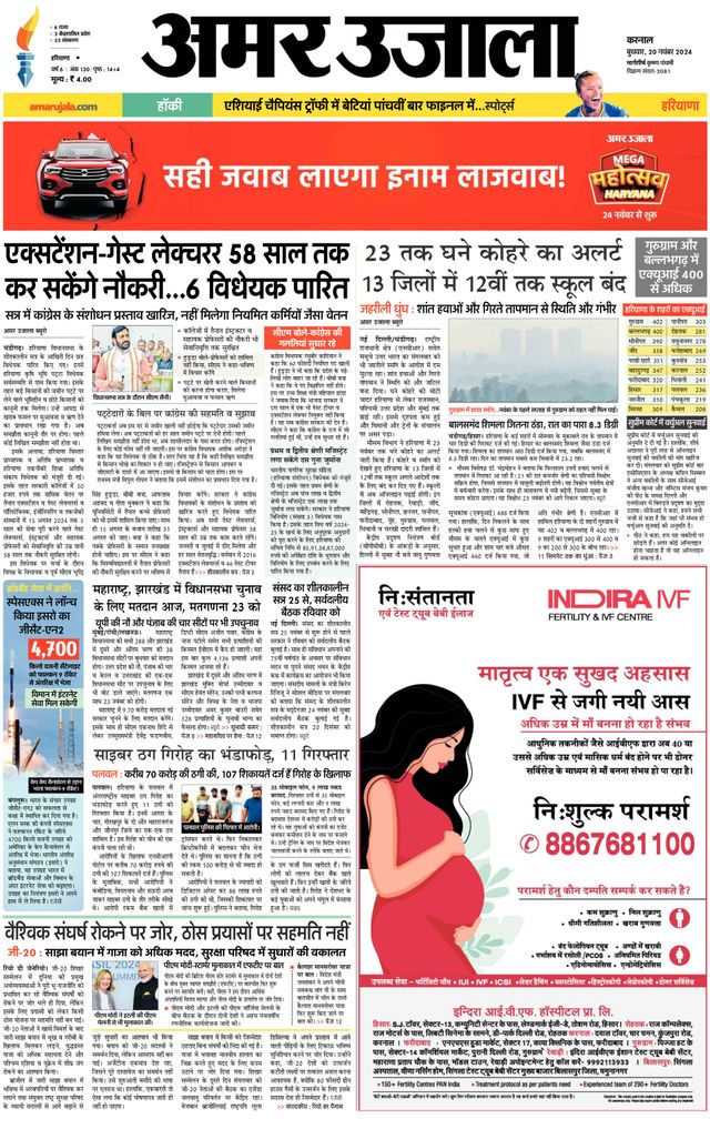 Amar Ujala Karnal