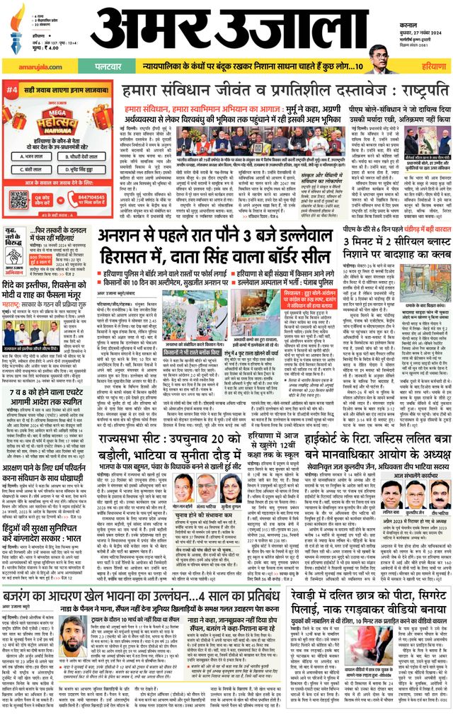 Amar Ujala Karnal