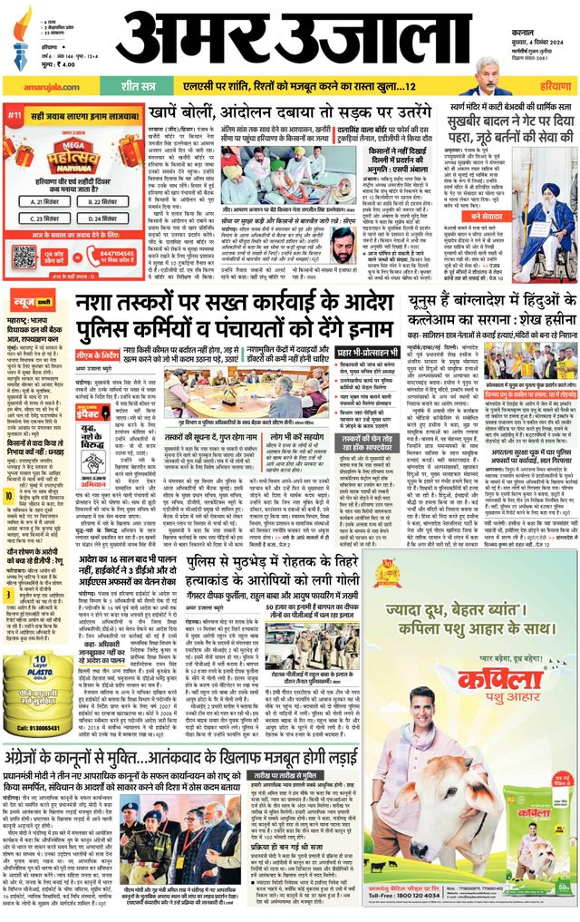 Amar Ujala Karnal