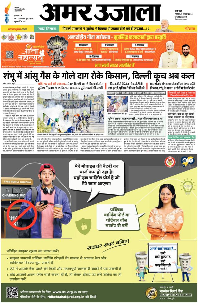 Amar Ujala Karnal