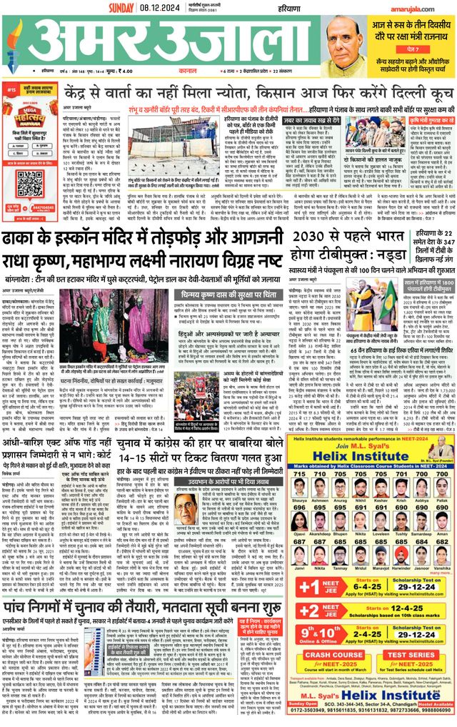 Amar Ujala Karnal