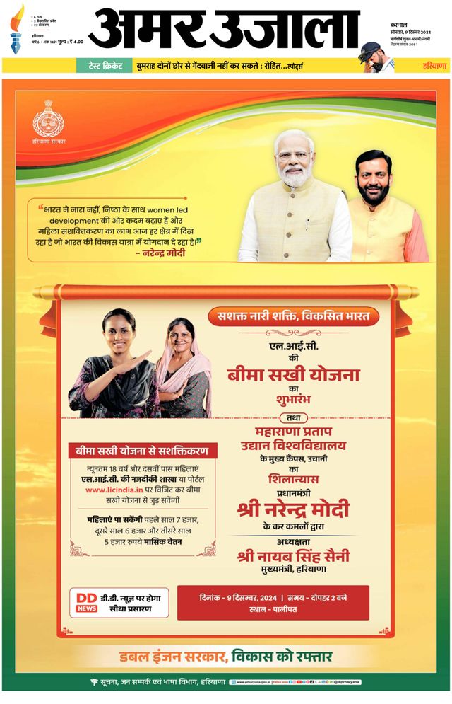 Amar Ujala Karnal