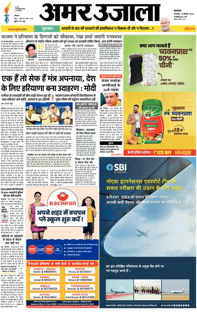 Amar Ujala Karnal