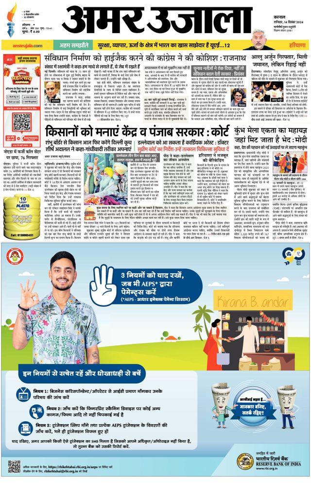 Amar Ujala Karnal