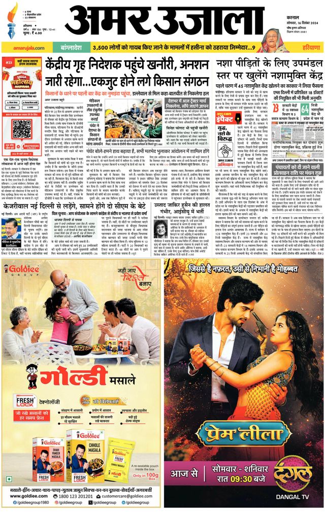 Amar Ujala Karnal