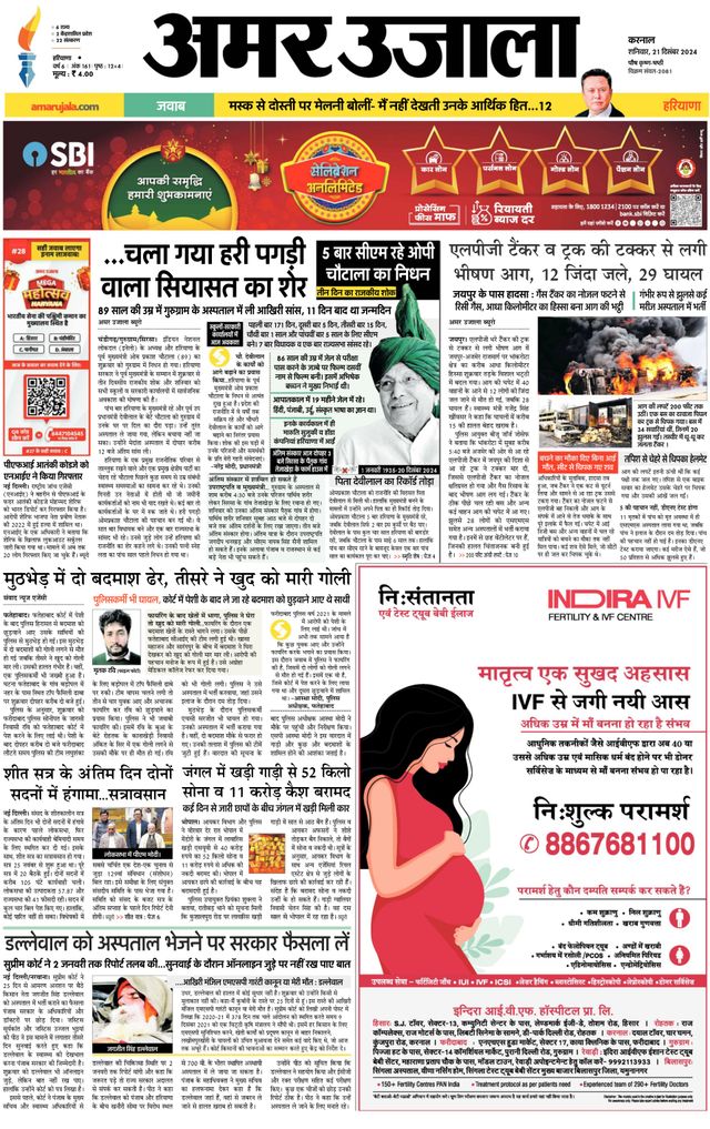 Amar Ujala Karnal