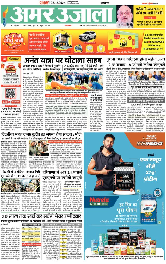 Amar Ujala Karnal