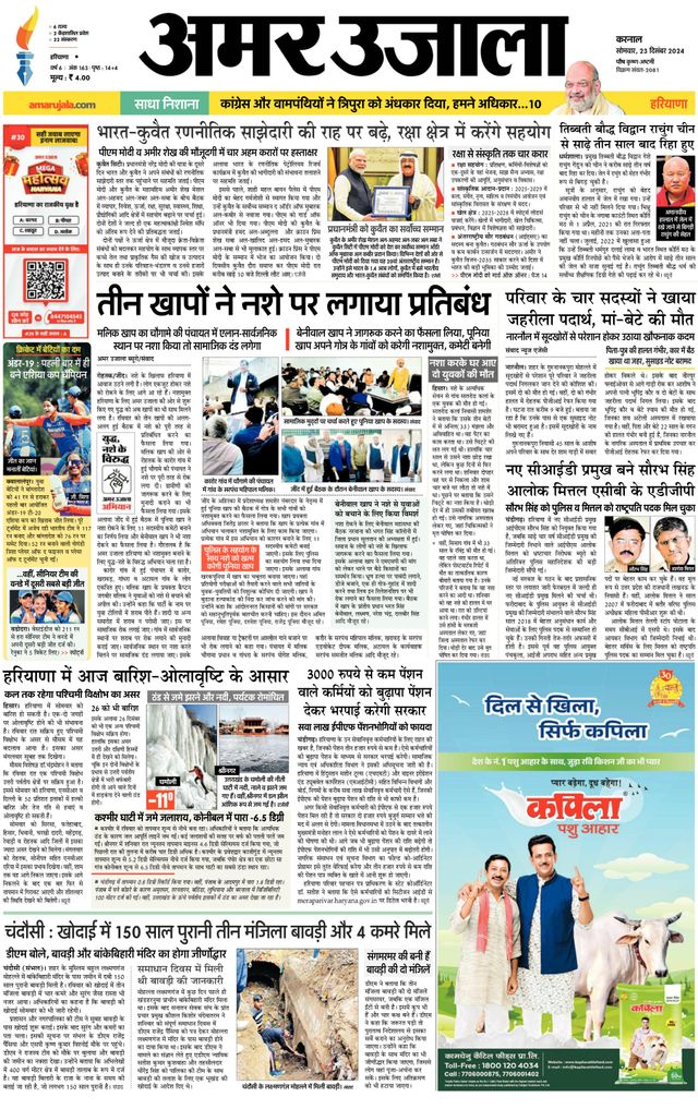Amar Ujala Karnal
