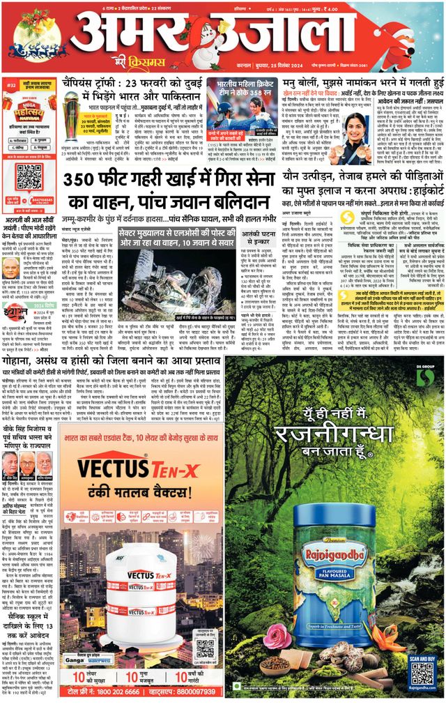 Amar Ujala Karnal
