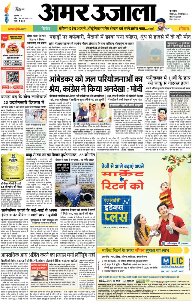 Amar Ujala Karnal
