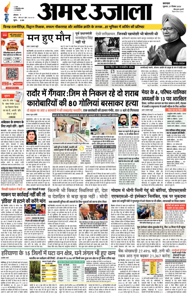 Amar Ujala Karnal