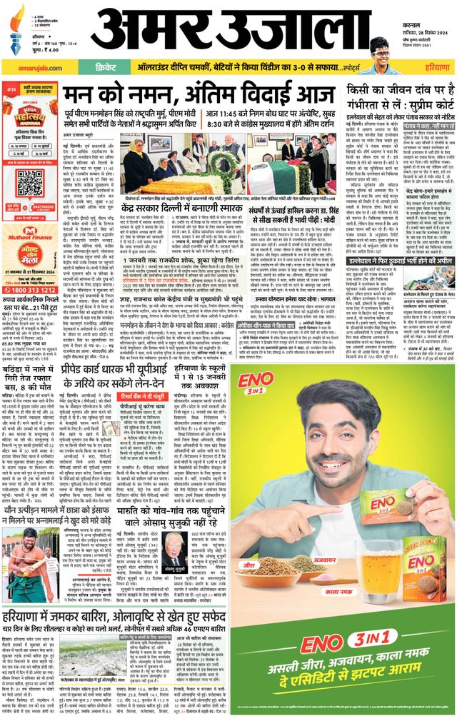 Amar Ujala Karnal