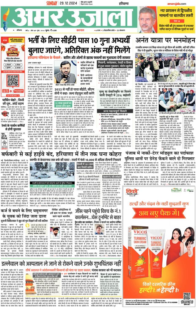 Amar Ujala Karnal