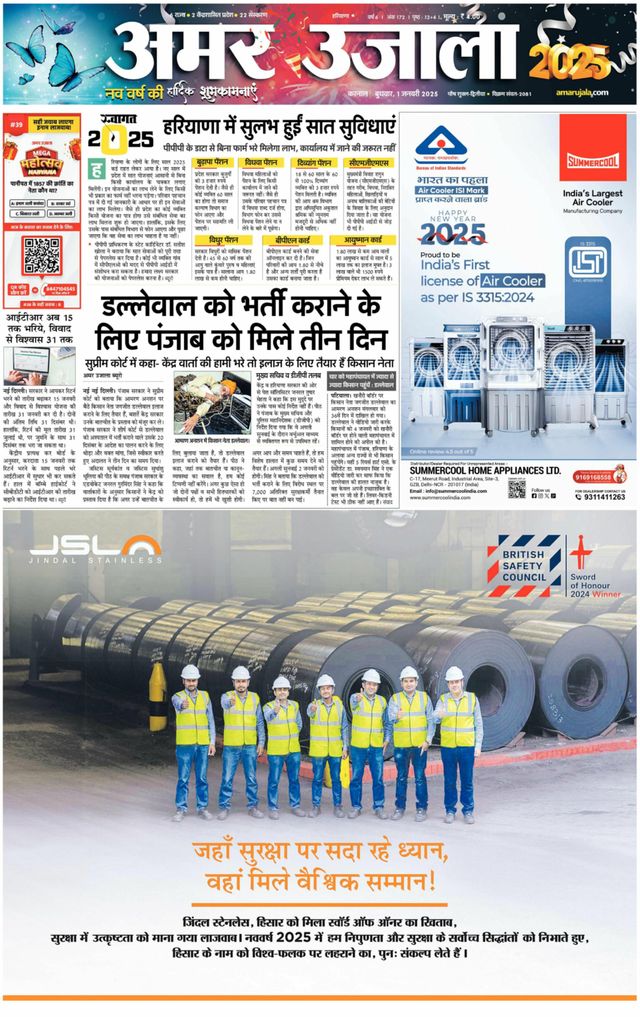 Amar Ujala Karnal