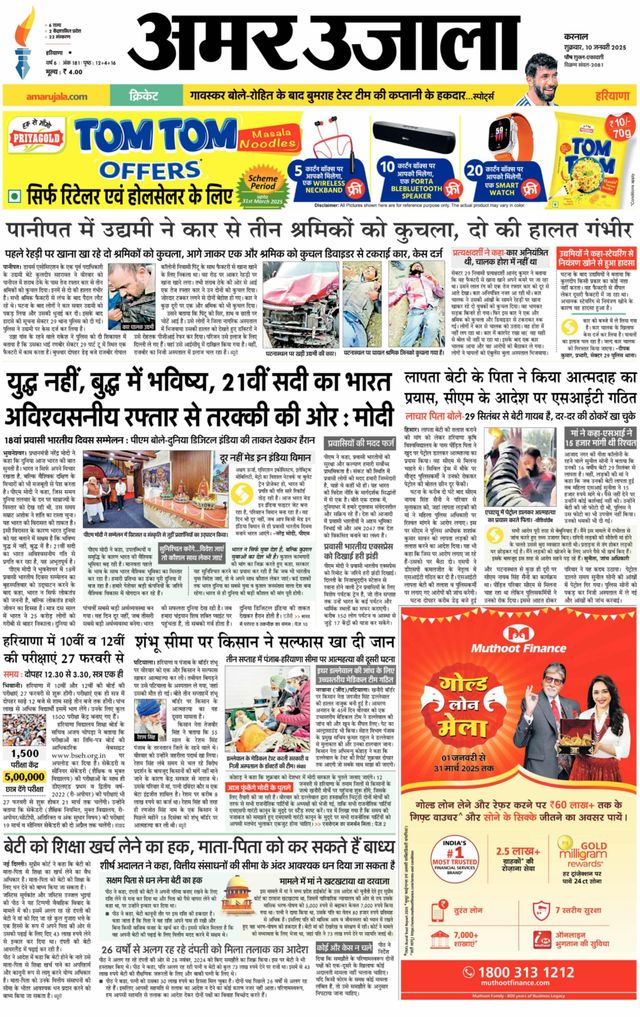 Amar Ujala Karnal