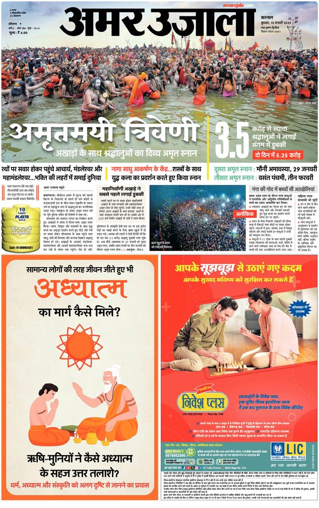Amar Ujala Karnal